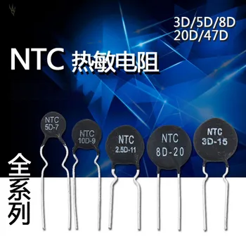 2-10 шт. Термистор NTC С отрицательным температурным коэффициентом 2.5D 3D/5D/8D/10D/20D/47D-7/9/11/13/15/20/25