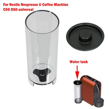 Для кофемашины Nestle Nespresso U C50 D50 Универсальные Аксессуары для резервуара для воды Крышка резервуара для воды