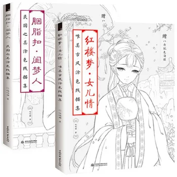 2 Книги, китайская книжка-раскраска, учебник рисования линий, китайская древняя книжка для рисования красоты, антистрессовые раскраски для взрослых