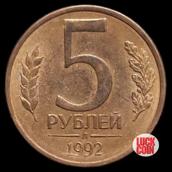 Россия 5 рублей Первое издание после обретения независимости в 1992 году Старая монета Год выпуска Случайный 100% оригинал