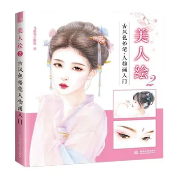 Книга для рисования цветным карандашом в древнем китайском стиле, альбом для рисования эскизов, книжка-раскраска для самостоятельного изучения