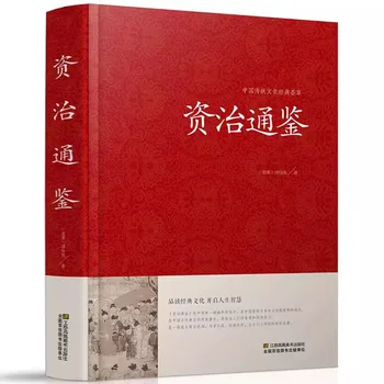 Иллюстрированные книги Zizhi Tongjian в твердом переплете с полным переводом для взрослых и молодежи, изучающие китайский язык, генералы, история Китая