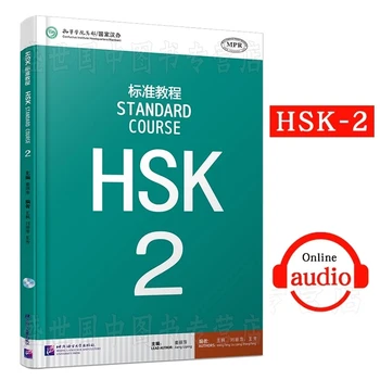 Стандартный курс HSK 2 Изучение китайского языка, учебник для экзаменов по китайскому языку, Рекомендуемые книги