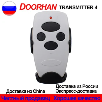 Пульт дистанционного управления передатчиком DOORHAN TRANSMITTER4 433 МГц, Брелок для ключей DOORHAN Garage Door Gate