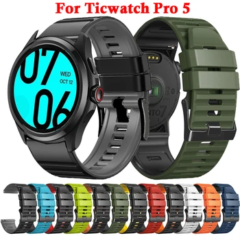 Мягкий силиконовый ремешок для часов TicWatch Pro 5 Сменный браслет для часов TicWatch Pro 5 Браслет Correa Аксессуары